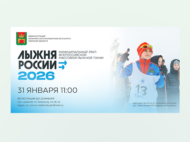 Тверичан приглашают принять участие в массовой лыжной гонке