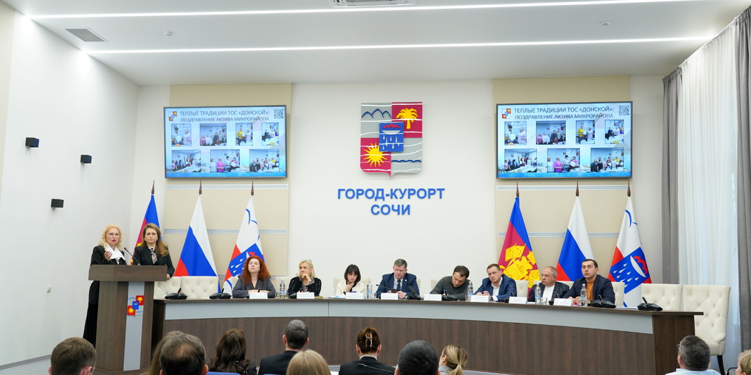 В Сочи подвели итоги муниципального этапа конкурса на лучший орган ТОС