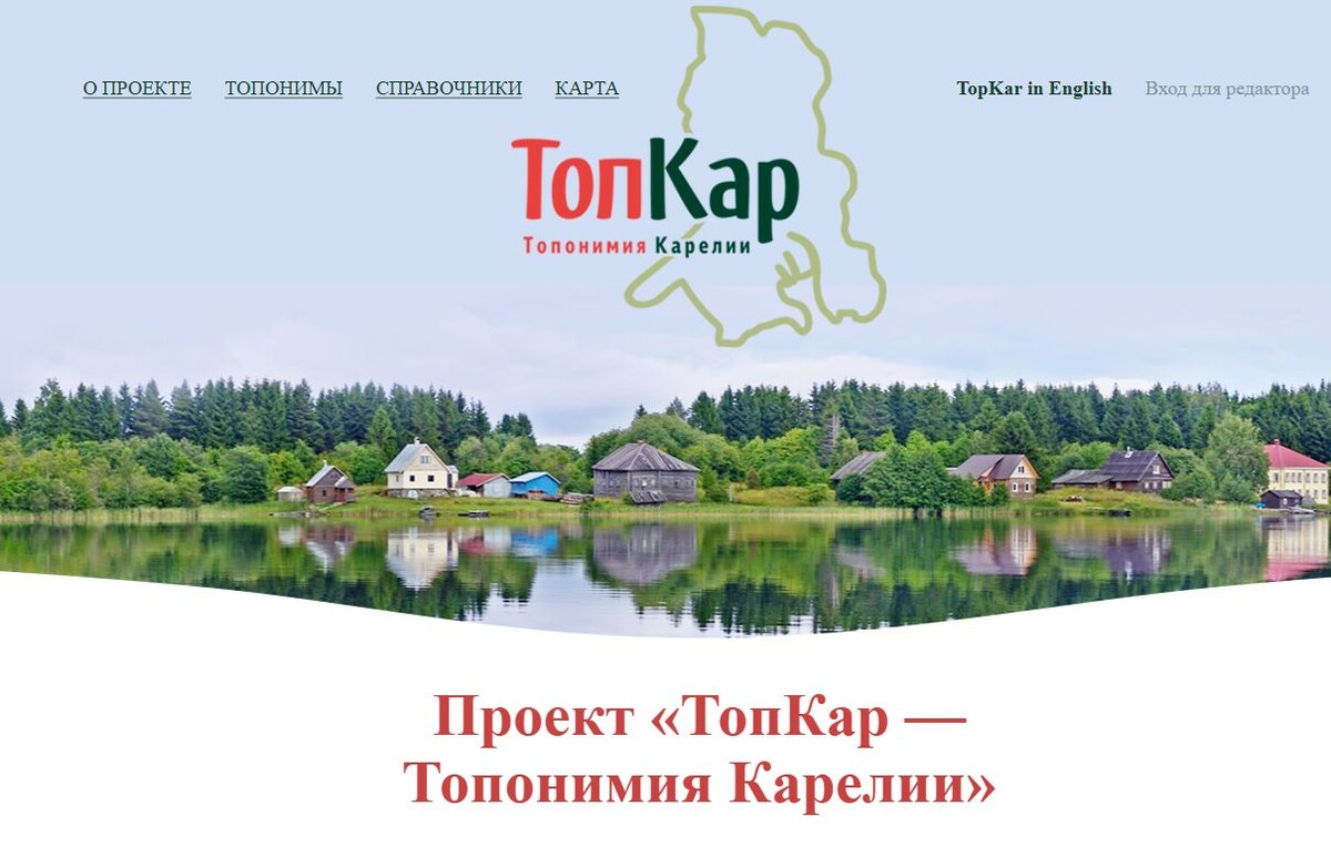    фото: © КарНЦ РАН