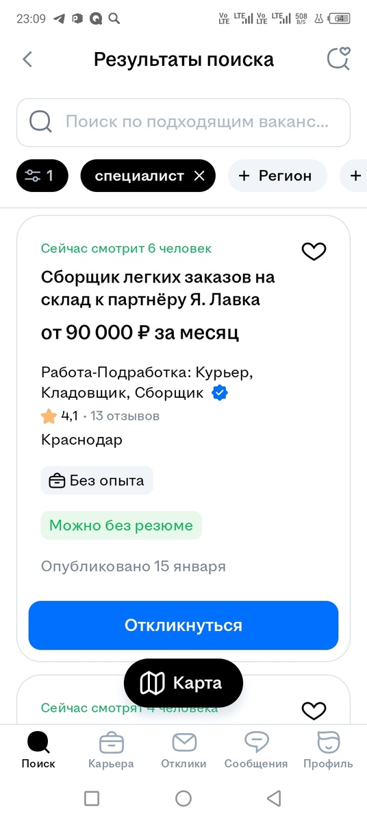 Так сейчас выглядят основные объявления о работе в Краснодаре. Скрин автора