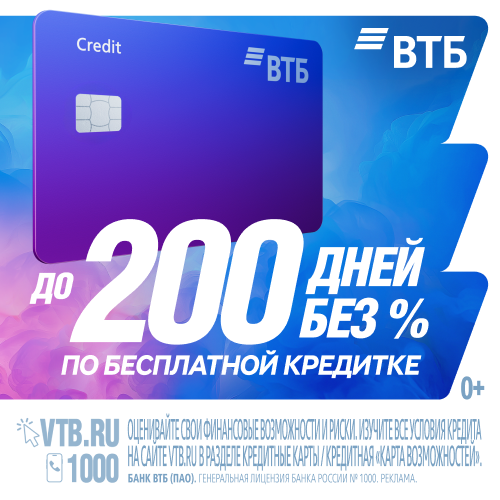 Кредитная карта ВТБ: 200 дней без процентов и до 15% кешбэка. Как это работает?