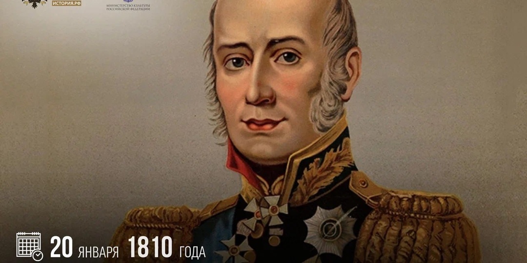 20 января 1810 года Барклай-де-Толли был назначен на пост военного министра