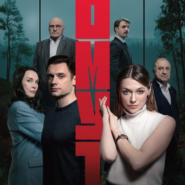     Детективный сериал «Омут» покажет «Россия»