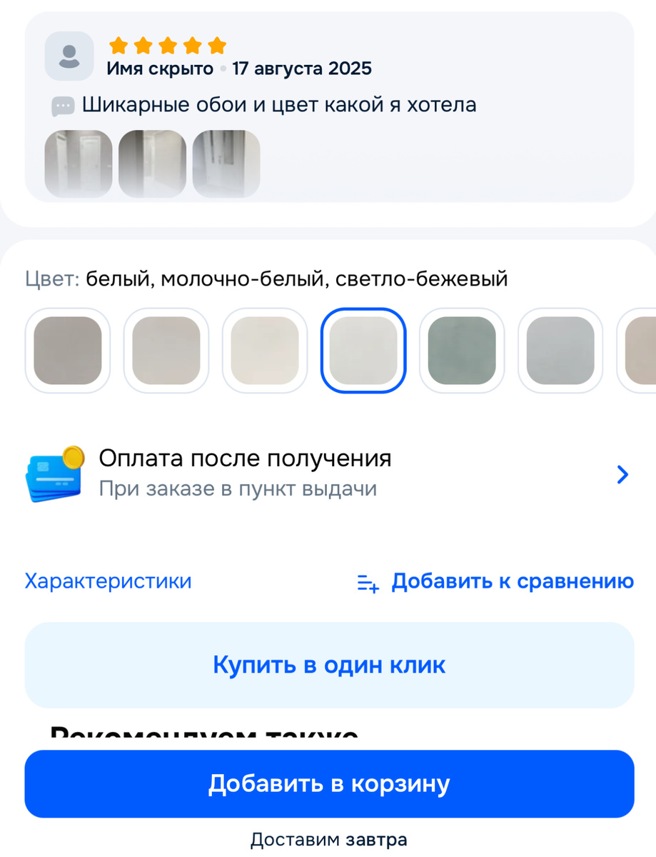 Хотя в карточке товара, они теперь мне тоже кажутся серыми