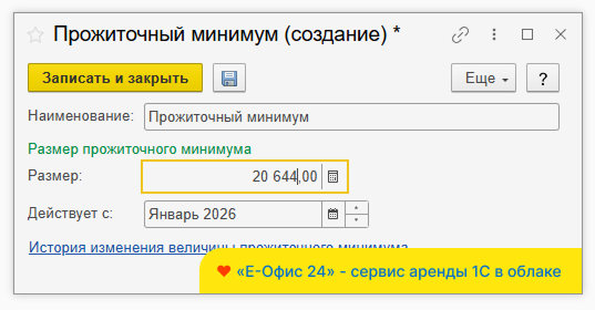 Прожиточный минимум в 1С