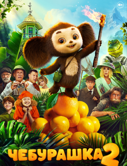 Постер фильма.