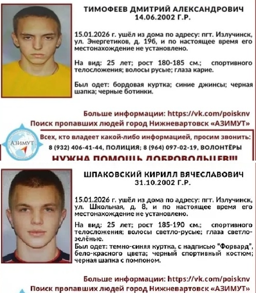    В Следственном комитете подтвердили гибель двоих пропавших ранее молодых людей из Югры