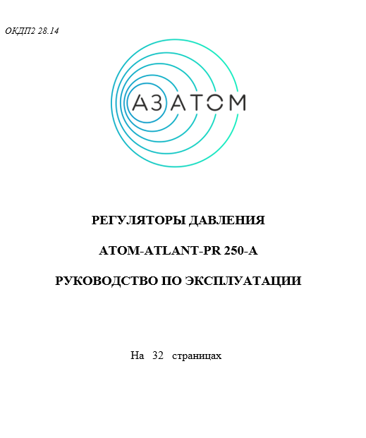 Обложка паспорта изделия ООО АЗ АТОМ