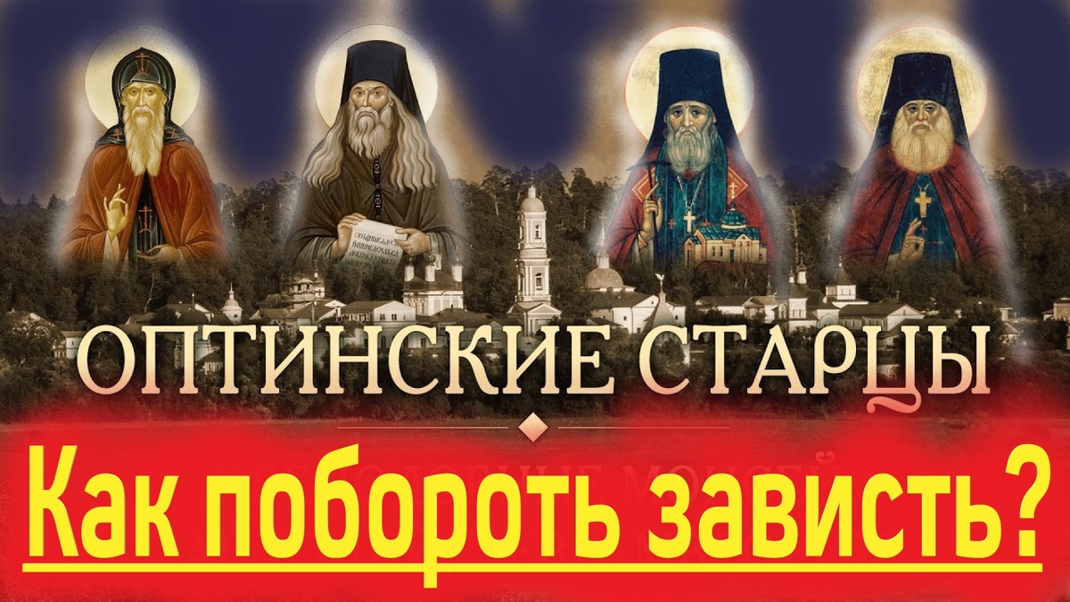 Зависть: «Почему у них всё есть, а у меня нет?»