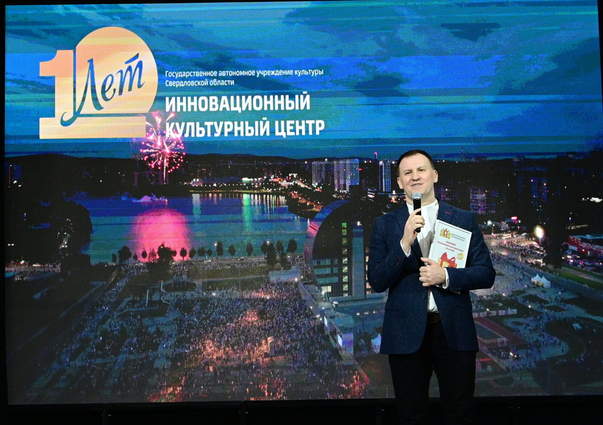    С 10-летием ИКЦ поздравил министр культуры Свердловской области Илья Марков. Фото: Павел Ворожцов, «Областная газета»