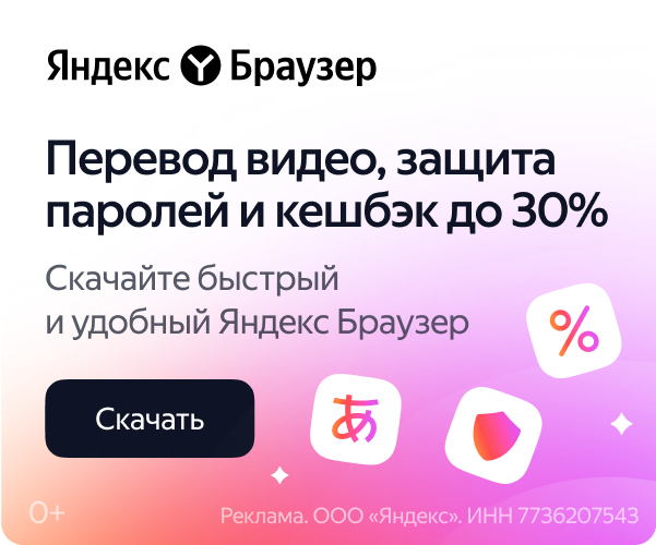 Смотреть видео с переводом: c Яндекс Браузером удобнее всего