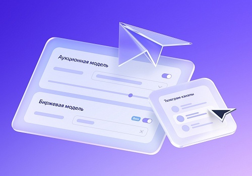 Биржевая модель монетизации РСЯ стала доступна для Telegram-каналов из Казахстана, Узбекистана, Беларуси и Турции