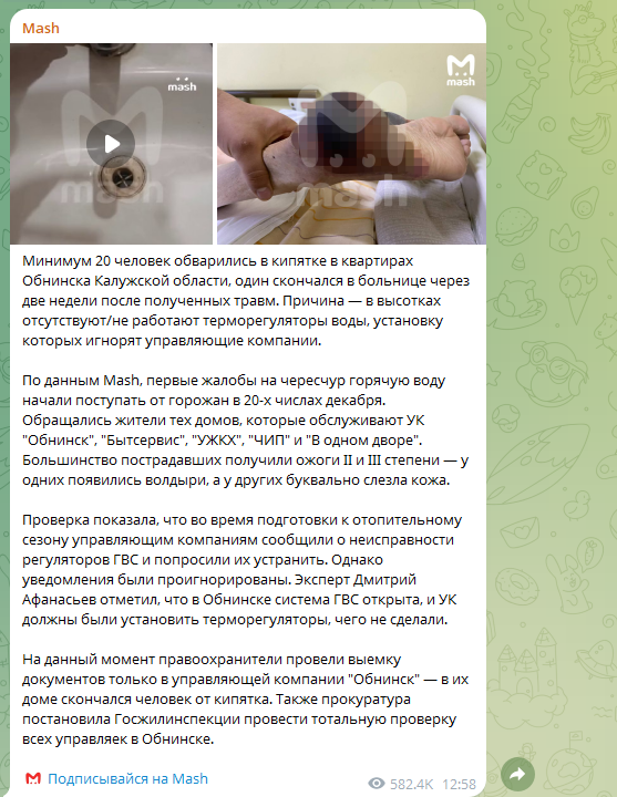    ФОТО: Скриншот https://t.me/mash