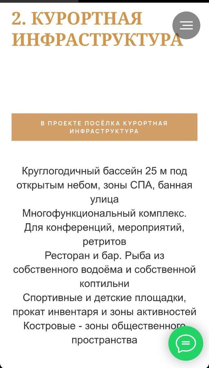 В интернете и на известных  площадках по размещению объявлений, было много привлекательной информации о данном коттеджном посёлке.