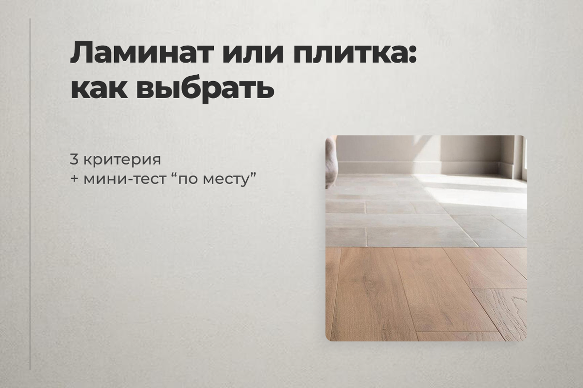 Как сделать выбор покрытия?