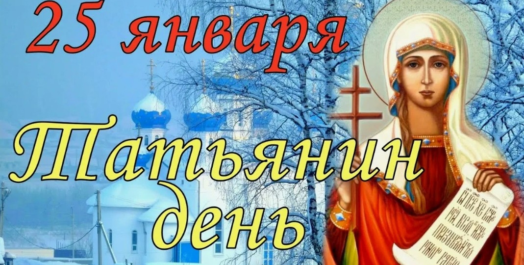 Приметы на 25 января 2026 года: что категорически запрещается делать в этот день
