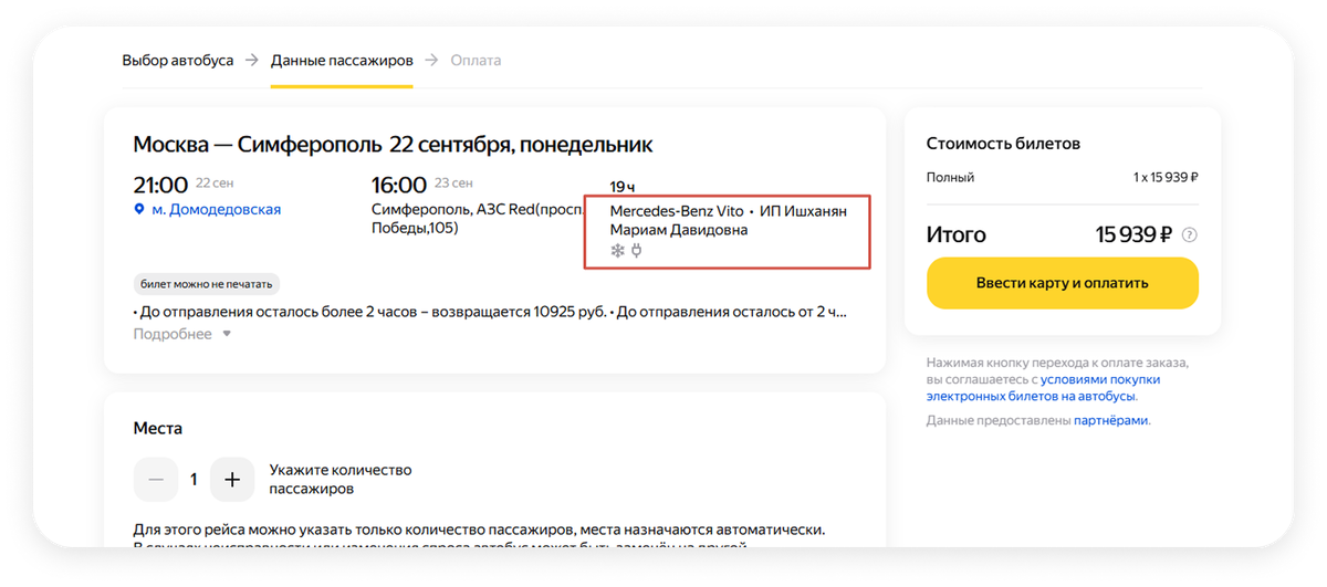 Почти все сервисы используют понятные иконки-подсказки. Ищите среди них знакомые символы: значок снежинки или слова «Кондиционер», изображение вилки или надпись «Розетки», а также обозначения Wi-Fi и туалета. Скриншот: Яндекс Путешествия