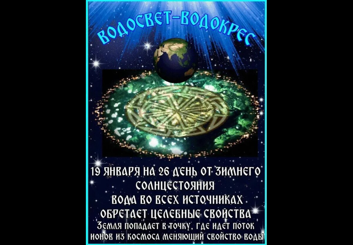 18-19 января Великий Водокрес. Instagram