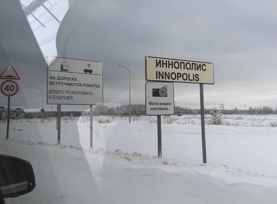 Ну, Welcome to Innopolis, как говорится...