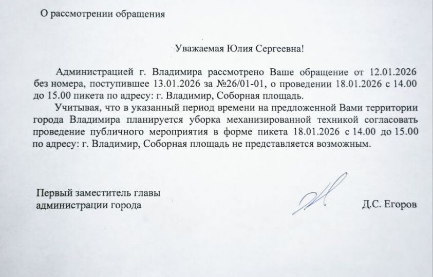 Владимиру отказали в проведении пикета против интернет-ограничений