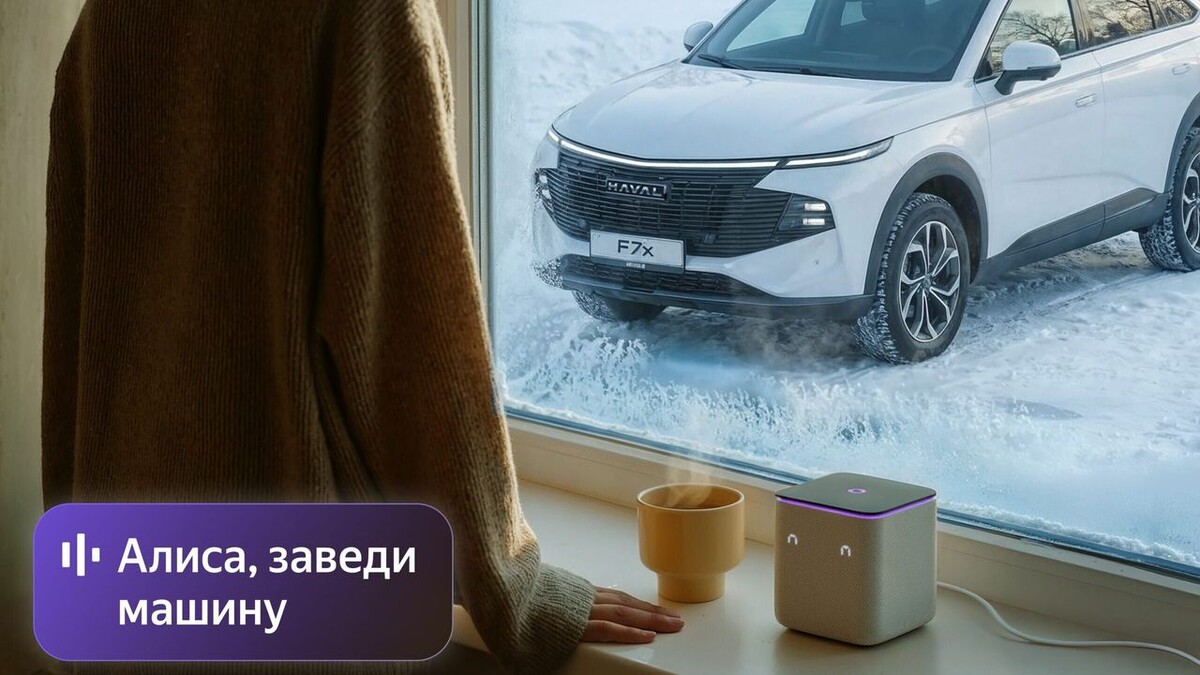    Яндекс Авто с Алисой. Фото пресс-служба Яндекса