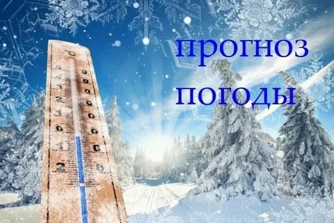 До -14°С днем прогнозируют в Беларуси 21 января