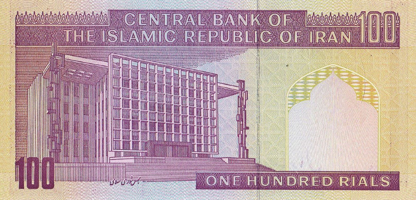    100-риальная банкнота иранского банка (Bank Markazi Jomhouri Eslami Iran/WikiCommons) Хохлова Варвара