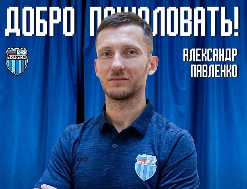    Новый специалист присоединился к тренерскому штабу. Фото: СК "Ротор".