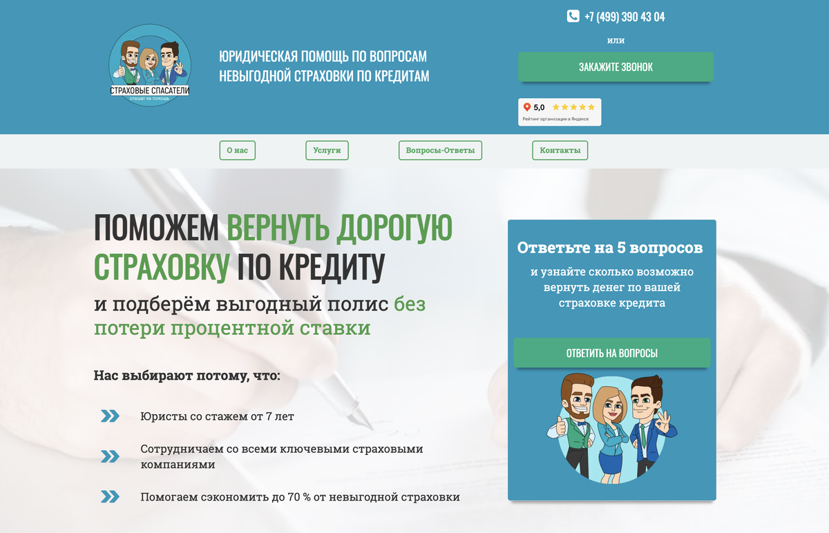 Первый экран старого сайта с низкой конверсией 