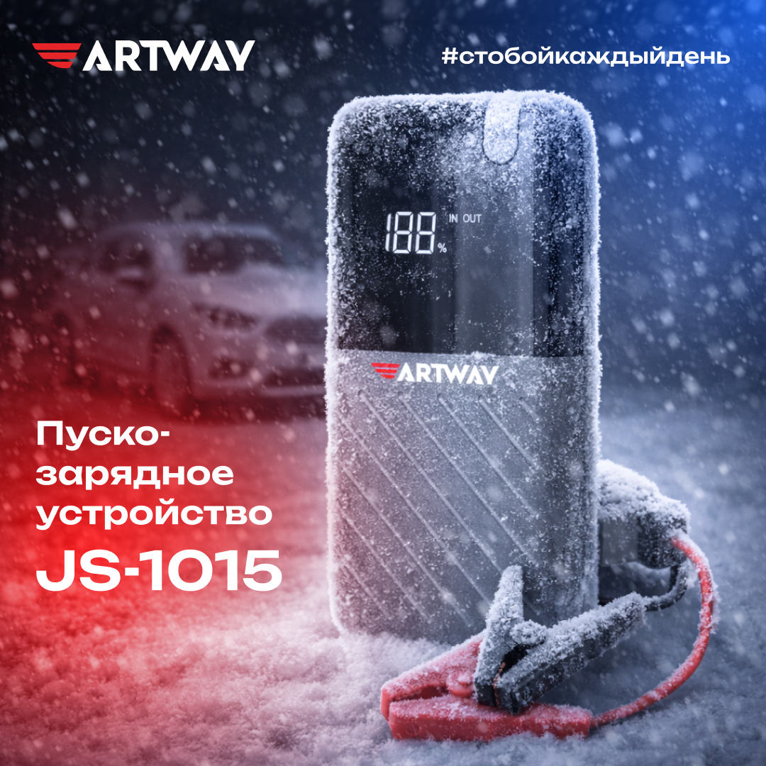 Пуско-зарядное устройство ARTWAY JS-1015