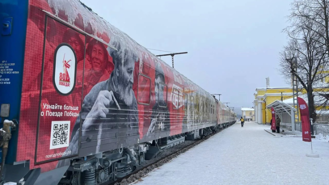 "Поезд Победы" завершает маршрут по Ленинградской области