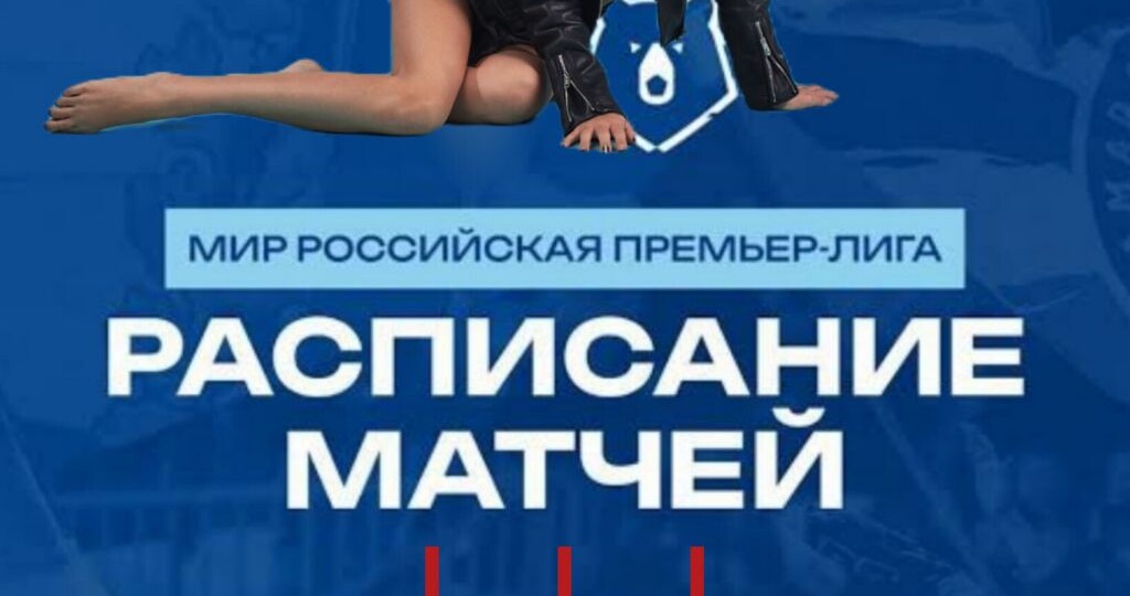 Изминения во времени проведения матчей...