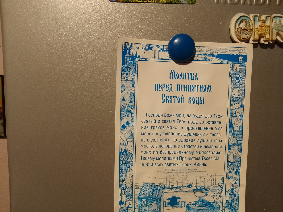 Фото автора, молитва перед принятием святой воды