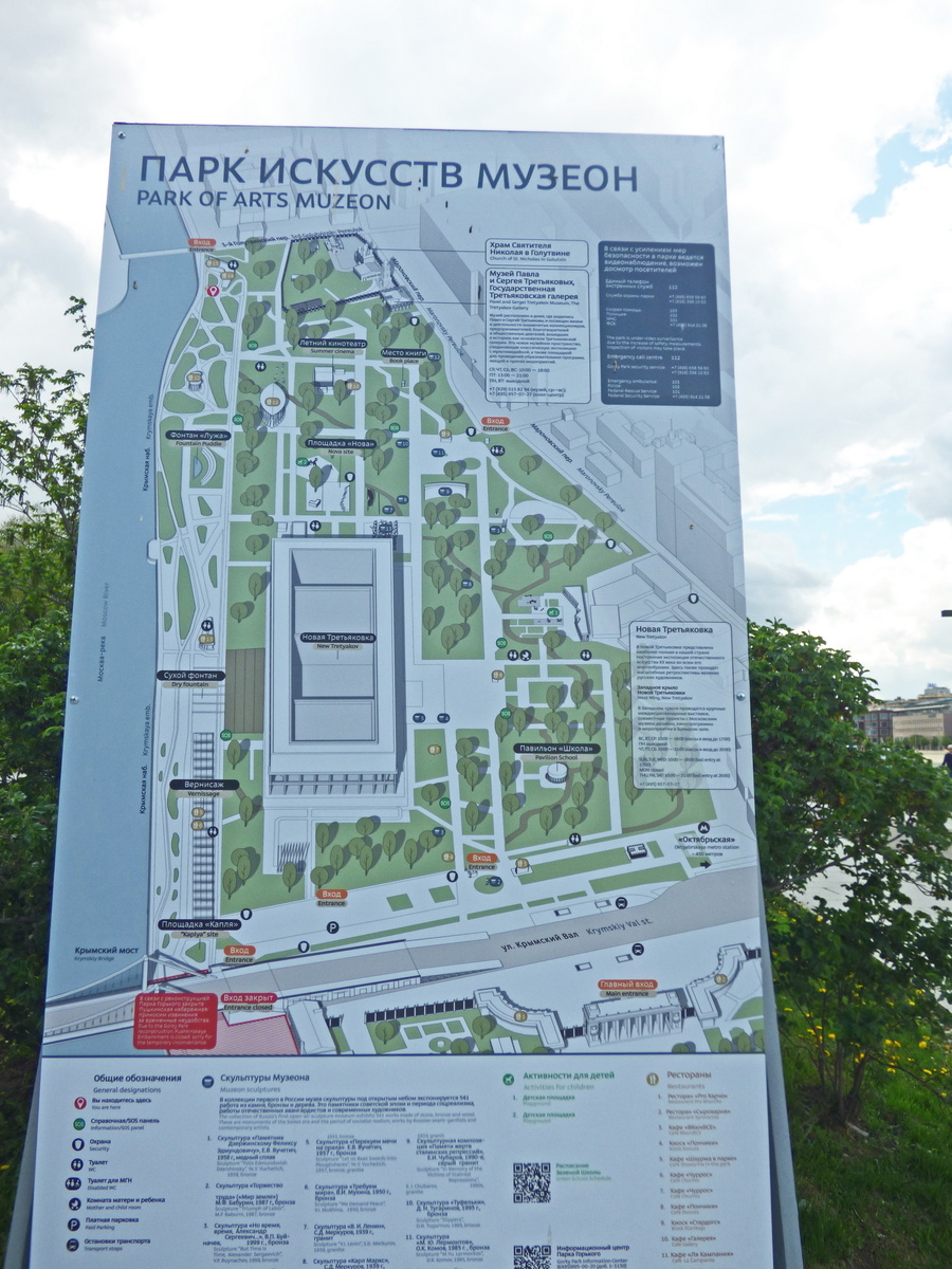 Парк искусств Музеон