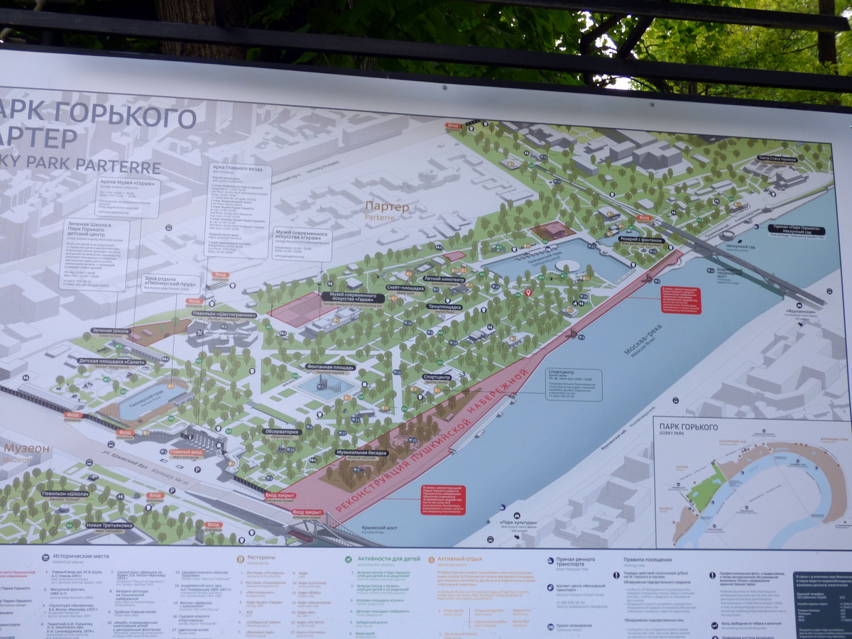 Парк Горького