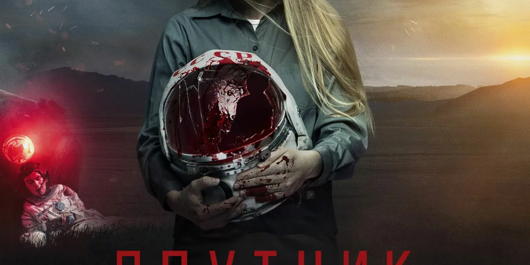 «А ведь могло бы получиться!», или фильм «Спутник»