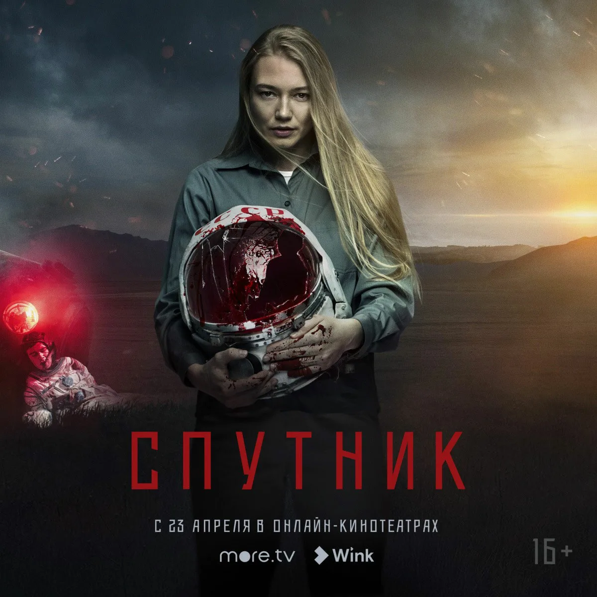 Странный коллаж - её там и близко не было, да и шлема этого она не видела...