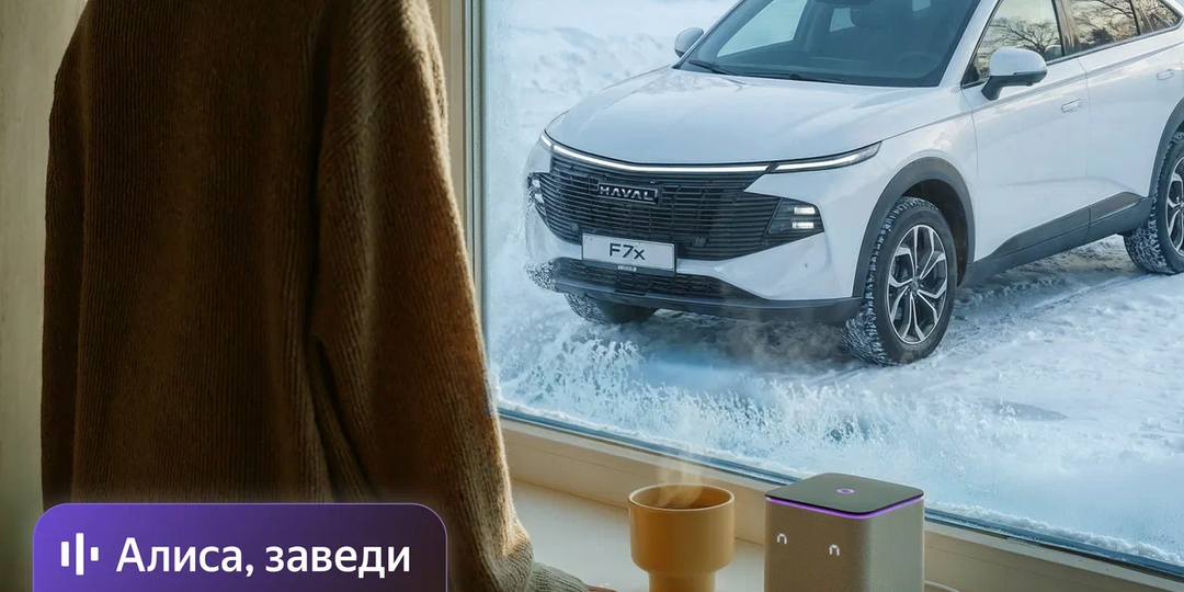 «Алиса» заведёт машину