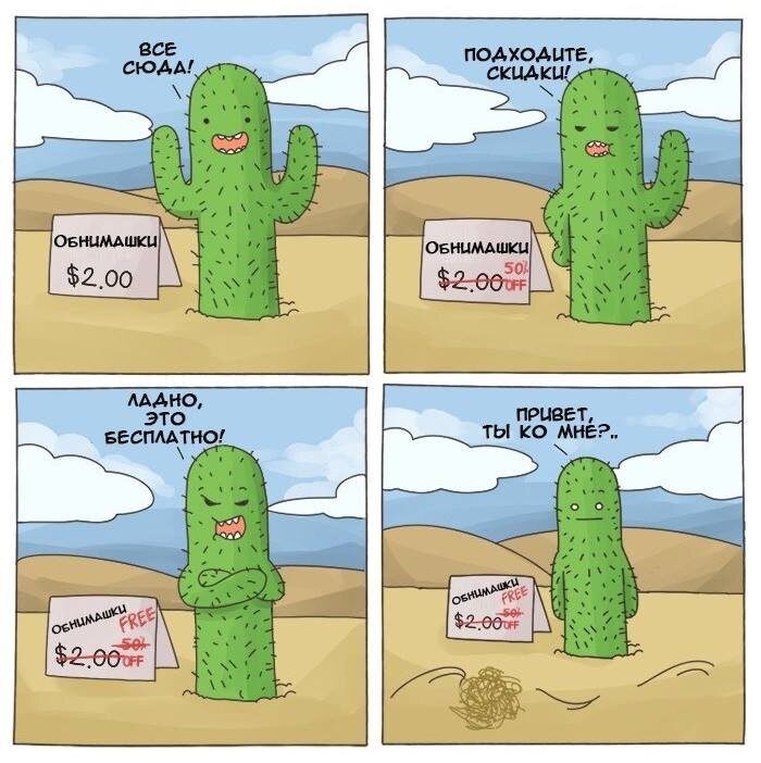 Из жизни (в) кактусов (сах)