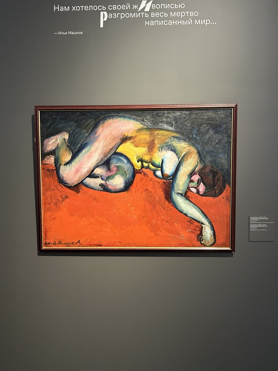 Илья Машков. Натурщица на красном фоне (1910-е)