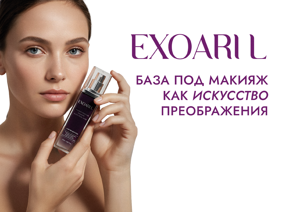 Premium Moisture Exosome Glow Pearl Base (Limited Edition) сияющая база под макияж с экзосомами
