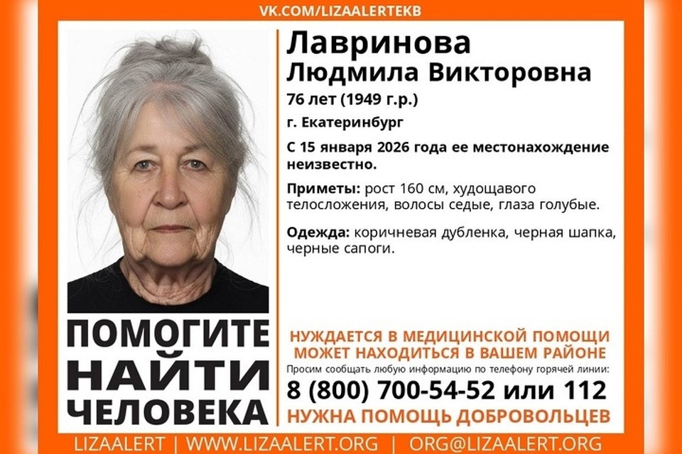    Пенсионерка пропала 15 января. Фото: отряд «ЛизаАлерт»