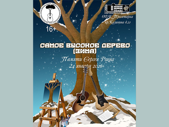 В тверском ОДК «Пролетарка» пройдет музыкально-поэтический фестиваль