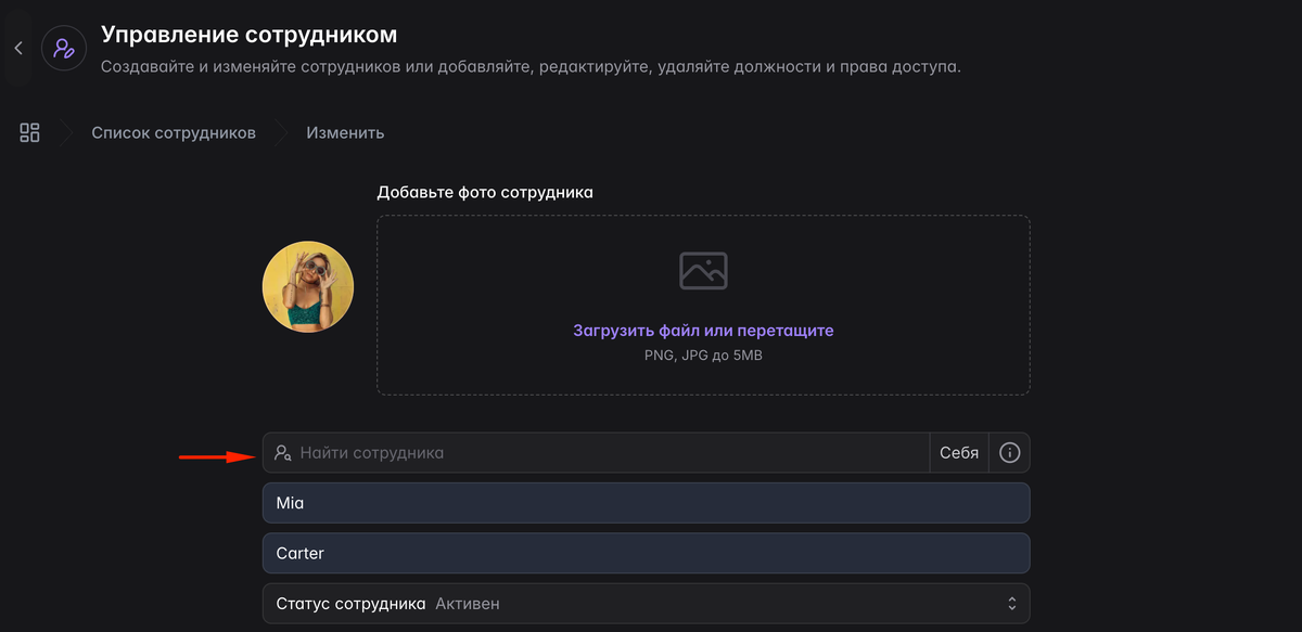 Магия одного никнейма: Сюда я добавила никнейм сотрудника за 1 минуту и теперь у меня есть администратор который видит записи наших клиентов.