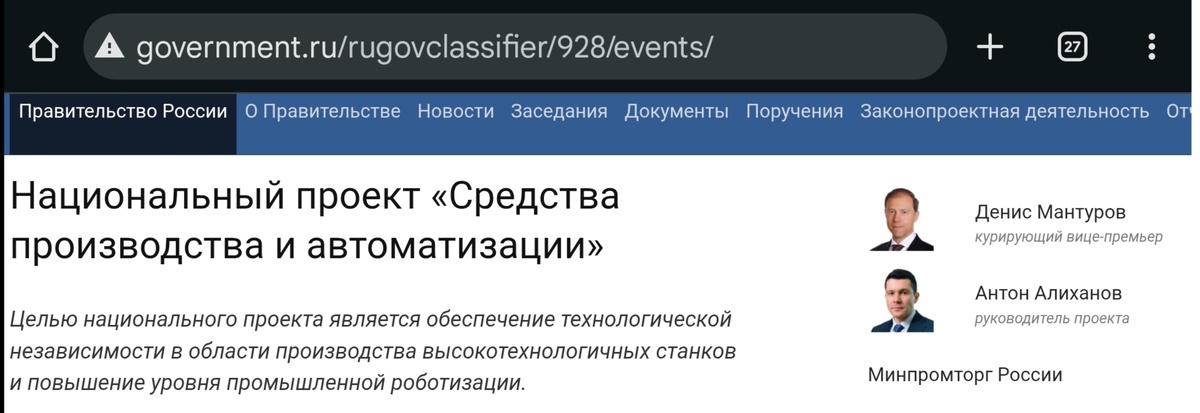 Скриншот с сайта правительства. Знакомые два лица)