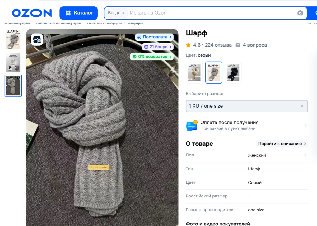 Речь об этом шарфе.