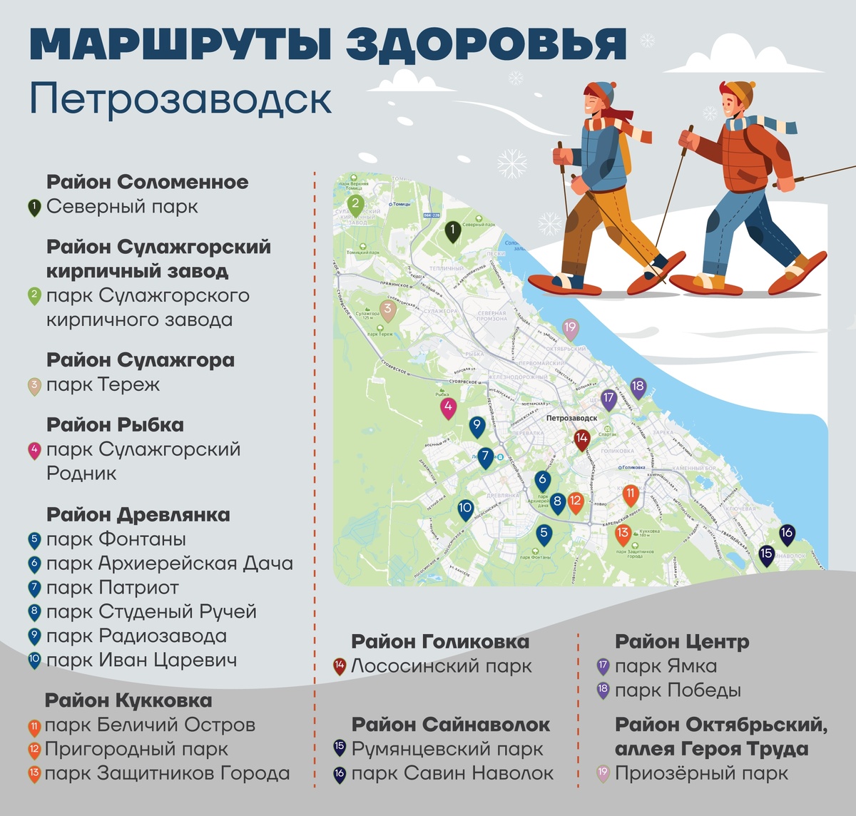    В Петрозаводске появилась карта с «маршрутами здоровья»© Инна Колыхматова