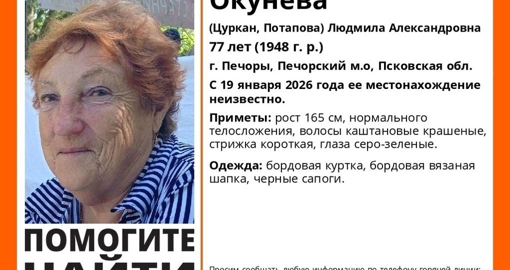 Рыжеволосая пенсионерка в бордовом пропала в Печорах