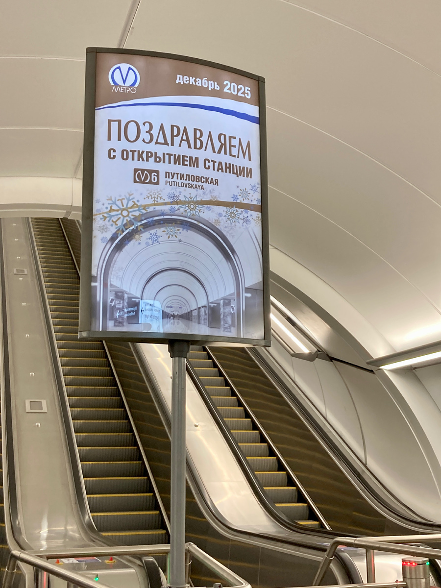 Путиловская