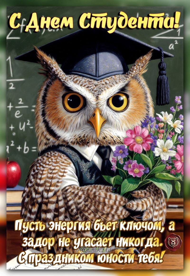 день студента открытки с поздравлениями